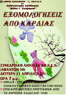 Η αφίσα της εκδήλωσης