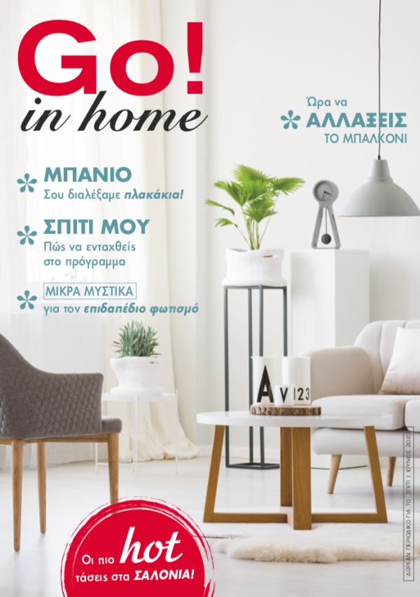 GO! IN HOME Ιούνιος 2023