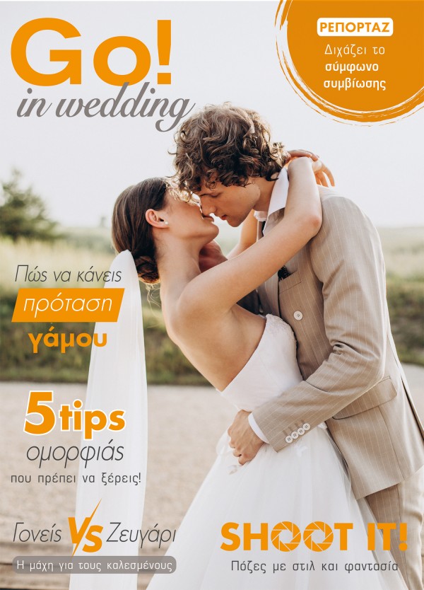 Go! in wedding - Μάρτιος 2025