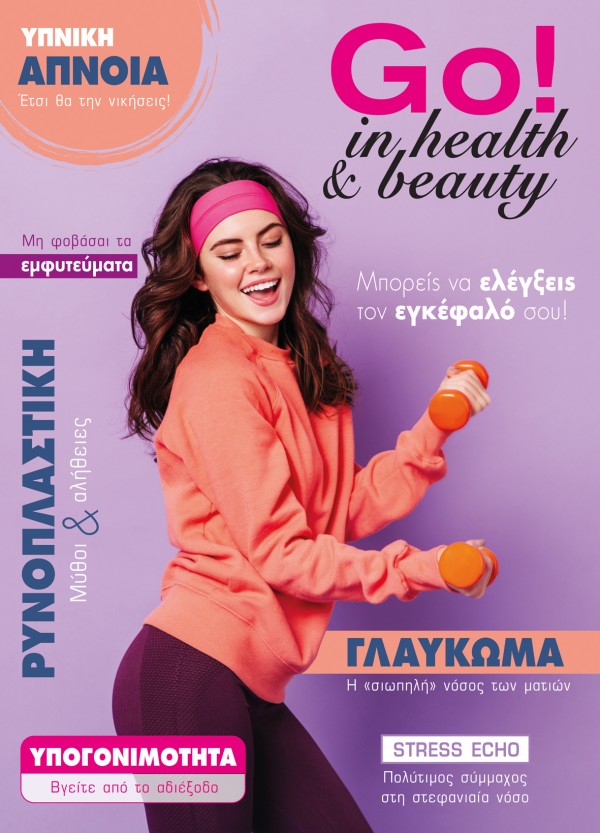 Go! in health & beauty - Δεκέμβριος 2024