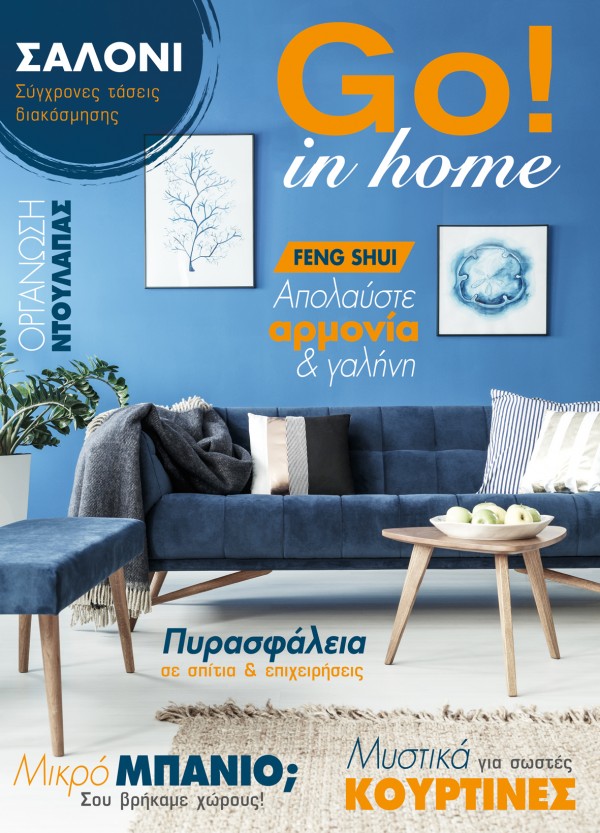 Go! in home - Ιούνιος 2024