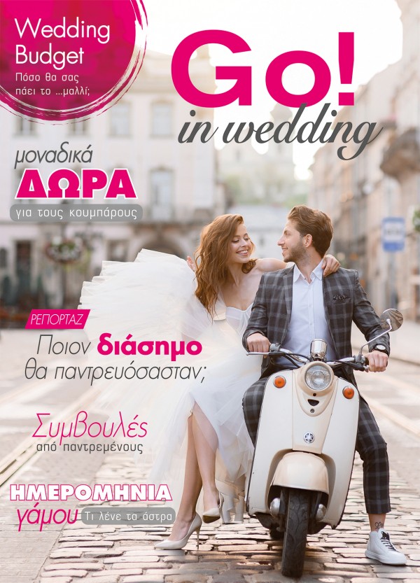 Go! in wedding - Μάρτιος 2024