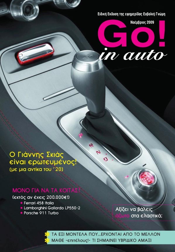 GO! IN AUTO Νοέμβριος 2009