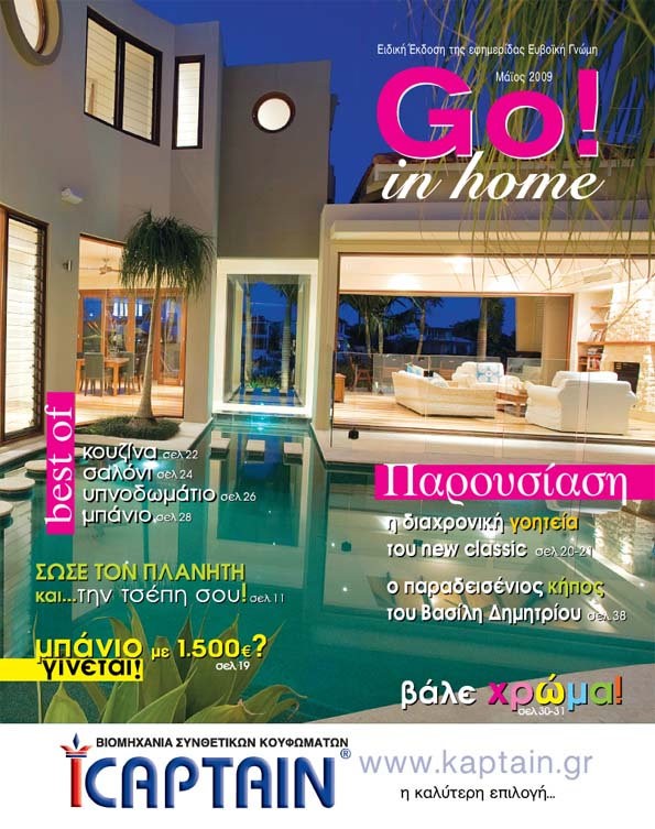 GO! IN HOME Μάιος 2009