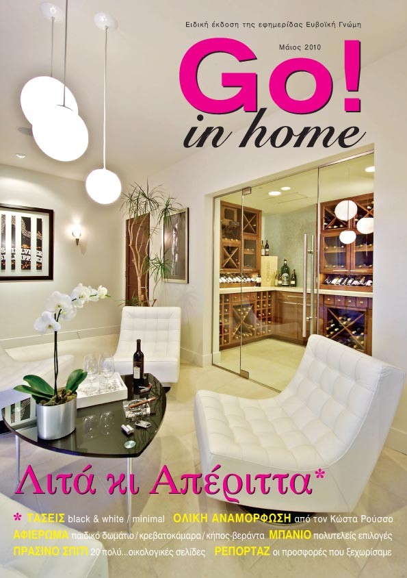 GO! IN HOME Μάϊος 2010