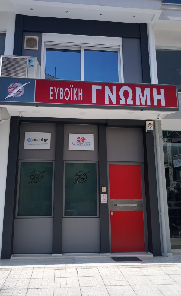 Η ανανεωμένη όψη των γραφείων μας στην οδό Αθηνάς