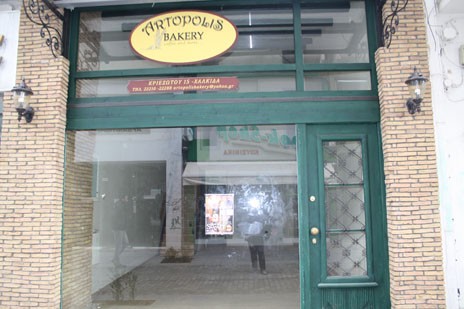 Ο φούρνος Artopolis στην Κριεζώτου