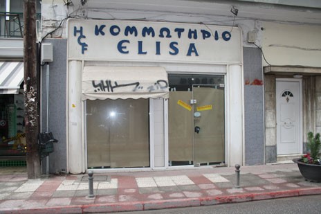 Το κομμωτήριο ELISA στην Αβάντων