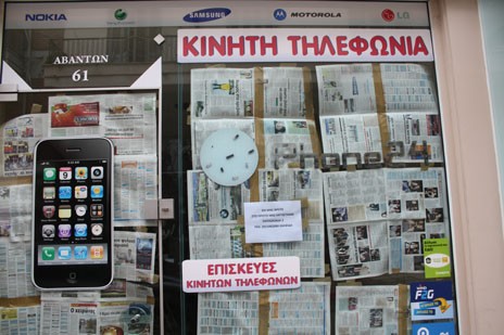 Το κατάστημα Κινητή Τηλεφωνία επίσης στην Αβάντων