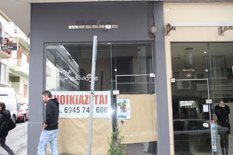 Αλλο ένα κατάστημα στην Αβάντων, το Message