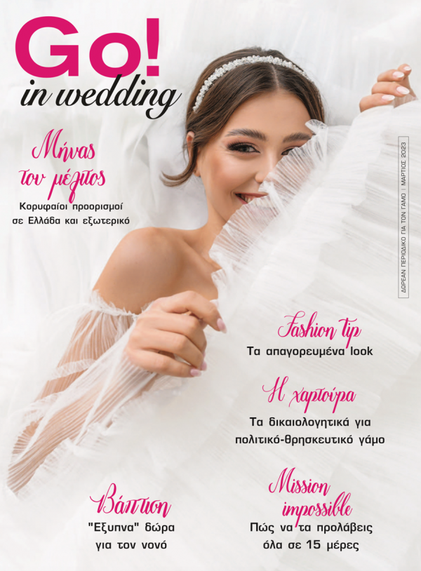 GO! in wedding Μάρτιος 2023