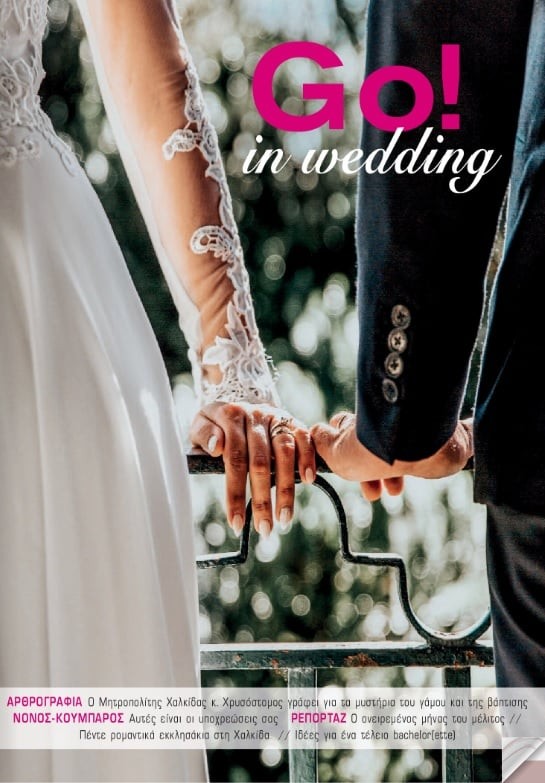 Go! in wedding Μάρτιος 2022