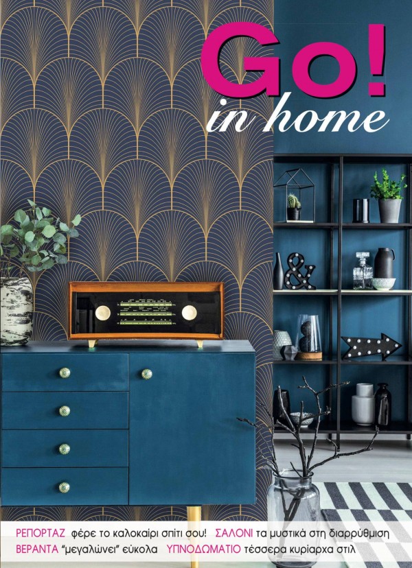 Go in home Ιούνιος 2021