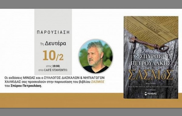 Παρουσίαση βιβλίου και βραβεία σε συνταξιούχους δασκάλους
