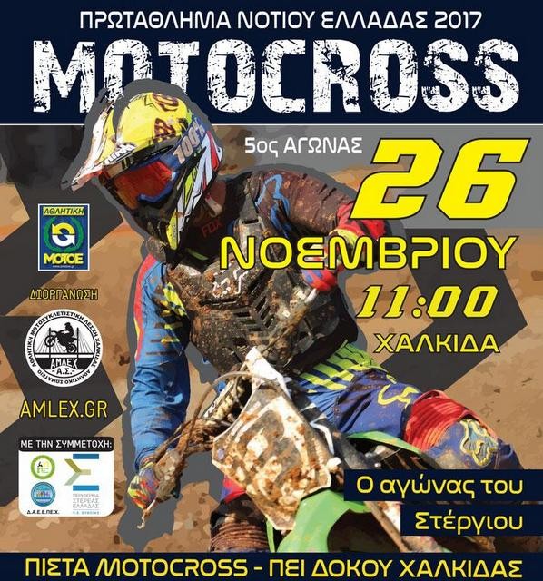 Αναβλήθηκε λόγω κακοκαιρίας ο αγώνας μότο κρος στο Πέι Δοκού