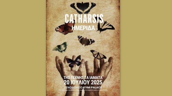 ΚΥΜΗ: Επιστημονική ημερίδα με θέμα την κατανόηση της κάθαρσης στις τέχνες και την ιατρική