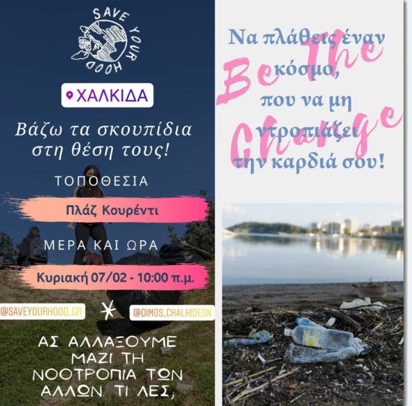 ΧΑΛΚΙΔΑ: Αναβλήθηκε η δράση καθαριότητας στην πλαζ Κουρέντι και στην ευρύτερη περιοχή την Κυριακή