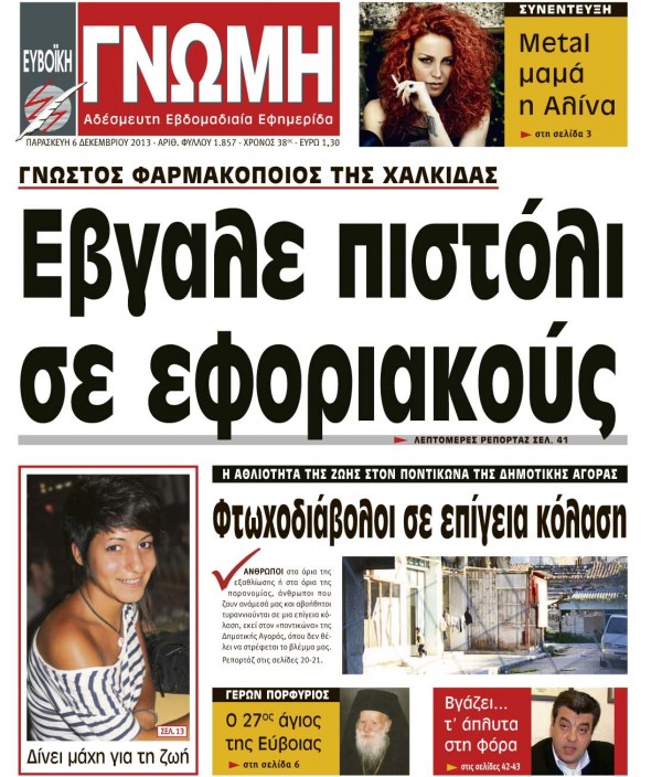 06 ΔΕΚΕΜΒΡΙΟΥ 2013