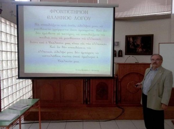 ΧΑΛΚΙΔΑ: Φροντιστήριο Ελληνικού Λόγου σε κληρικούς και λαϊκούς