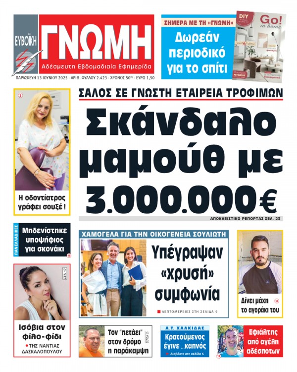 13 ΙΟΥΝΙΟΥ 2025