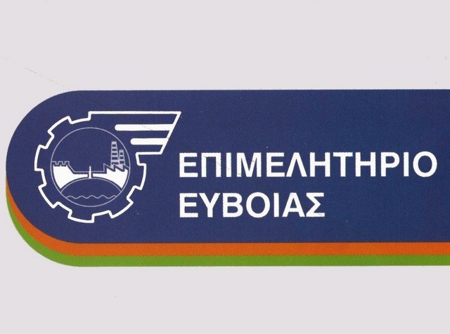 ΕΠΙΜΕΛΗΤΗΡΙΟ ΕΥΒΟΙΑΣ: Καλεί τους επιχειρηματίες του νομού να στηρίξουν τους πληγέντες