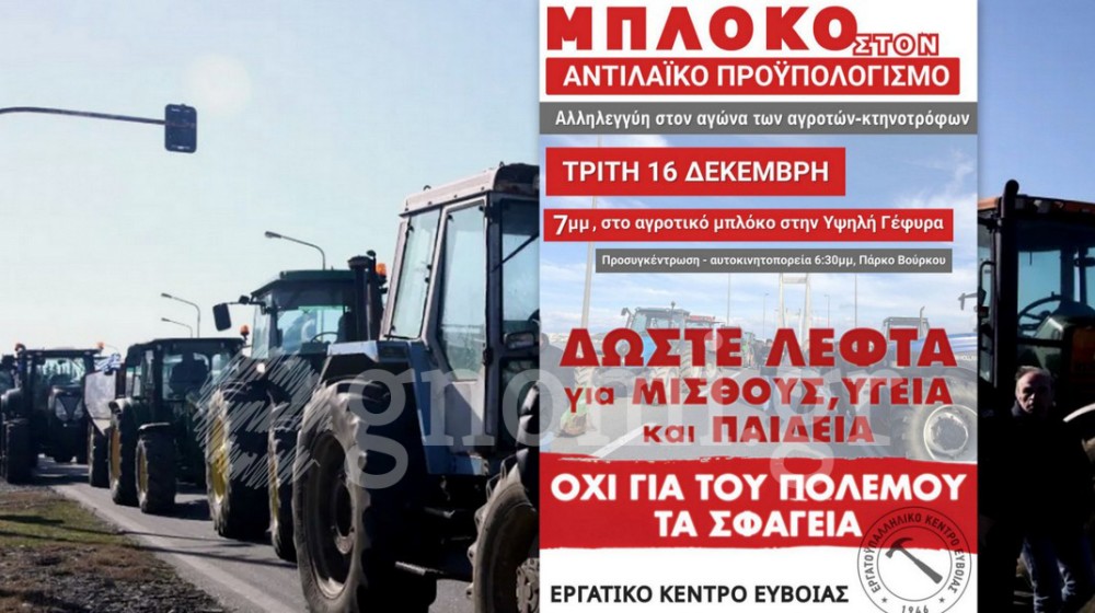 Απεργιακή κινητοποίηση στη Χαλκίδα από Εργατικό Κέντρο και ΑΔΕΔΥ Εύβοιας