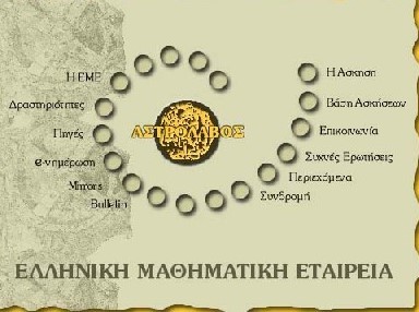 ΕΥΒΟΙΑ: Αυτό είναι το νέο Διοικητικό Συμβούλιο της Μαθηματικής Εταιρείας