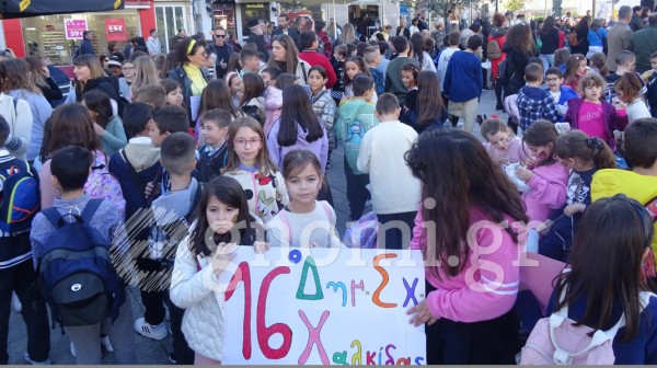 ΧΑΛΚΙΔΑ: Γέμισε παιδιά η πλατεία δικαστηρίων για την παγκόσμια ημέρα Ατόμων με Αναπηρία