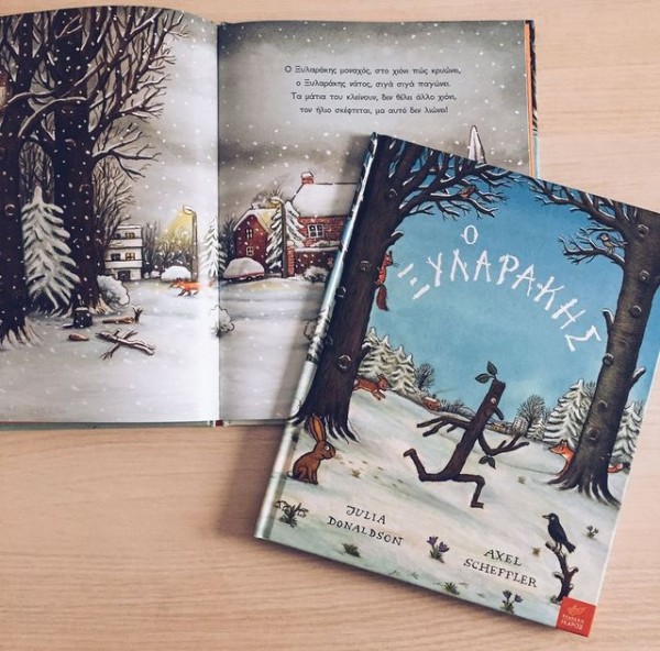 Παραμύθια πασπαλισμένα με χρυσόσκονη