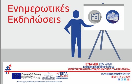 ΚΥΜΗ: Ημερίδα για την παρουσίαση επιδοτούμενων προγραμμάτων σε επιχειρηματίες