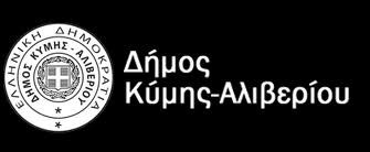 Ο Δήμος Κύμης-Αλιβερίου προσλαμβάνει δύο γυμναστές