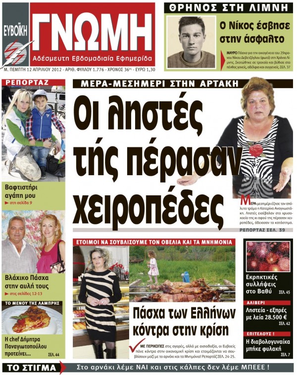 12 ΑΠΡΙΛΙΟΥ 2012