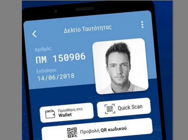 ΤΑΥΤΟΤΗΤΑ ΣΤΟ ΚΙΝΗΤΟ: Από πότε θα ισχύει κανονικά στις Τράπεζες και σε εταιρείες τηλεφωνίας