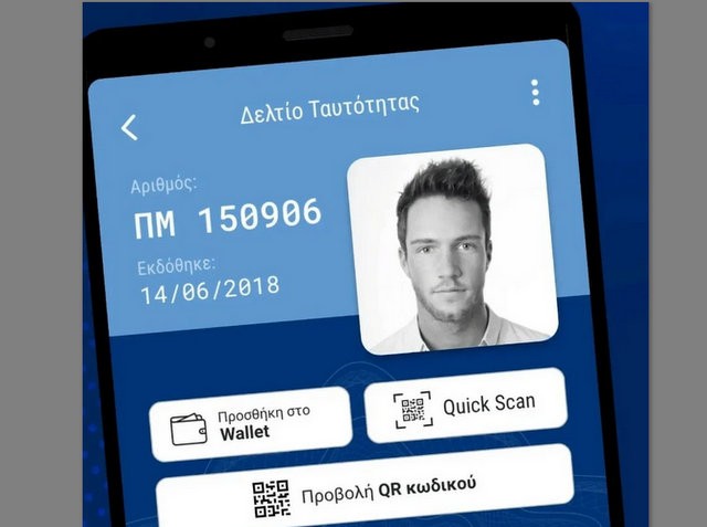 ΤΑΥΤΟΤΗΤΑ ΣΤΟ ΚΙΝΗΤΟ: Από πότε θα ισχύει κανονικά στις Τράπεζες και σε εταιρείες τηλεφωνίας