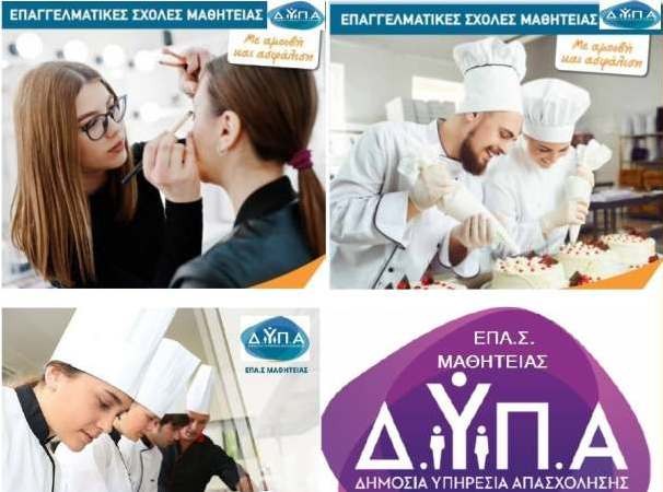 ΔΥΠΑ: Ξεκίνησαν οι εγγραφές στις ΕΠΑΣ Μαθητείας