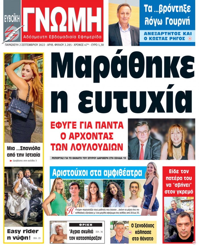 2 ΣΕΠΤΕΜΒΡΙΟΥ 2022