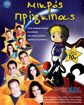 Ο Μικρός Πρίγκηπας στη Χαλκίδα