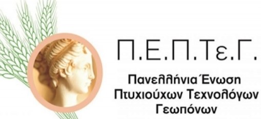 Ενημερωτική Συνάντηση των Πτυχιούχων Γεωπόνων στην Χαλκίδα