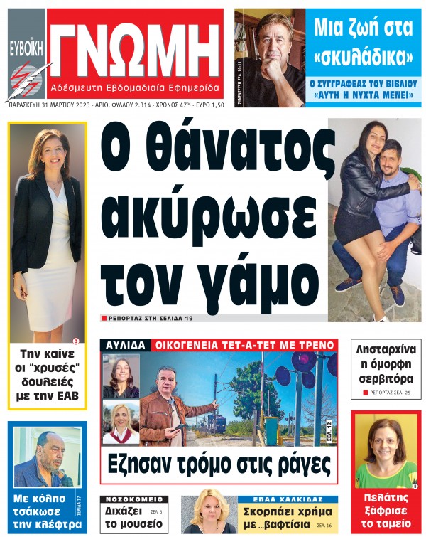 31 ΜΑΡΤΙΟΥ 2023