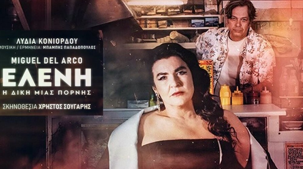 ΧΑΛΚΙΔΑ: Η δίκη μίας πόρνης στο Θέατρο Ορέστης Μακρής