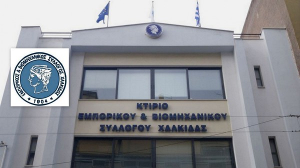 ΧΑΛΚΙΔΑ: Αναβλήθηκε η Γενική Συνέλευση του Εμπορικού Συλλόγου- Πότε θα γίνει