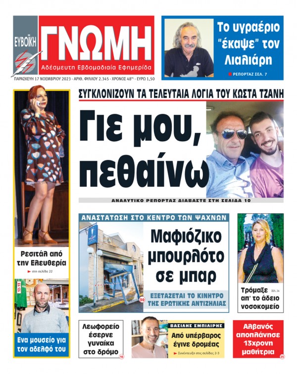 17 ΝΟΕΜΒΡΙΟΥ 2023