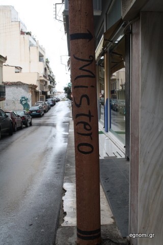 Το Mistero έφυγε, το μυστήριο ... έμεινε!