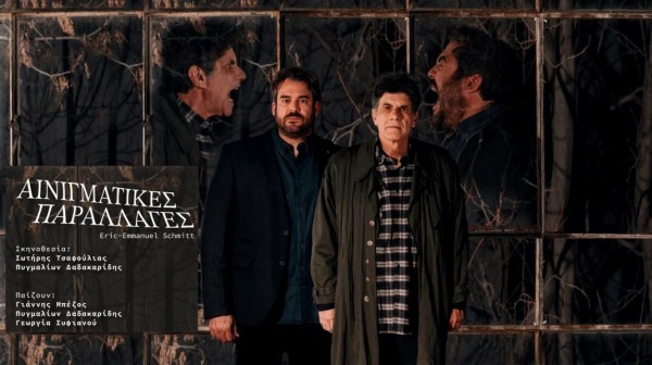 ΧΑΛΚΙΔΑ: Αινιγματικές παραλλαγές με Γιάννη Μπέζο και Πυγμαλίωνα Δαδακαρίδη