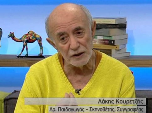 ΧΑΛΚΙΔΑ: Διήμερο σεμινάριο με τον Λάκη Κουρετζή για το θεατρικό παιχνίδι