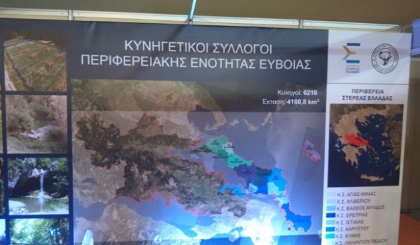 Οι Κυνηγετικοί Σύλλογοι της Εύβοιας στην έκθεση «Κυνηγεσία 2017»