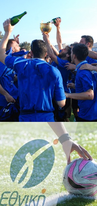 Ο ΑΟ Χαλκίς και οι άλλοι πρωταθλητές Ενώσεων της Ελλάδας