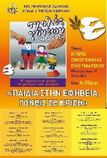 Τι, είσαι έφηβος; Θα το πληρώσεις!