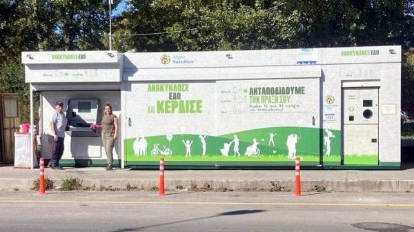 ΧΑΛΚΙΔΑ: Επεκτείνεται το ωράριο λειτουργίας του Πολυκέντρου Ανακύκλωσης στον Βούρκο
