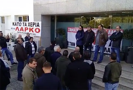 ΛΑΡΚΟ: Στα …κάγκελα οι εργαζόμενοι από την καθυστέρηση στις διαδικασίες των προσφορών